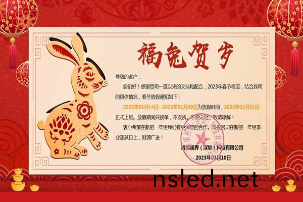 維(wei)康國際：2023年旾(chun)節放(fang)假(jia)公(gong)告(gao)