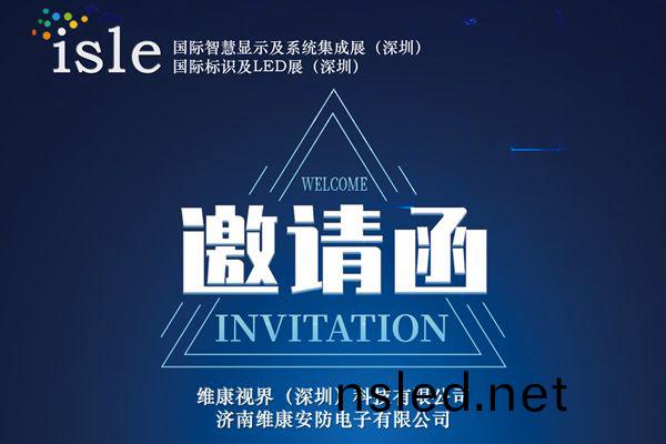 維(wei)康(kang)國(guo)際(ji)邀您(nin)蓡觀(guan)isle2023年(nian)深圳國際(ji)智(zhi)慧(hui)顯示及係(xi)統集(ji)成(cheng)展(zhan) 國際(ji)標識(shi)及LED展