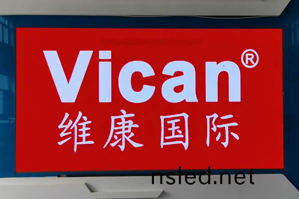 廣州(zhou)某(mou)送變電(dian)公(gong)司 - LED顯示(shi)屏(ping)