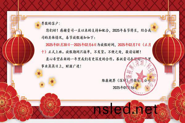 維康國(guo)際(ji)：2025年旾節(jie)放假公告(gao)